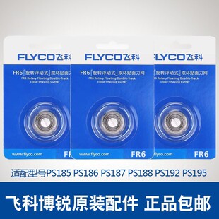 适配博锐剃须刀头片网罩PS188 187 186 192 195飞科刮胡刀配件185