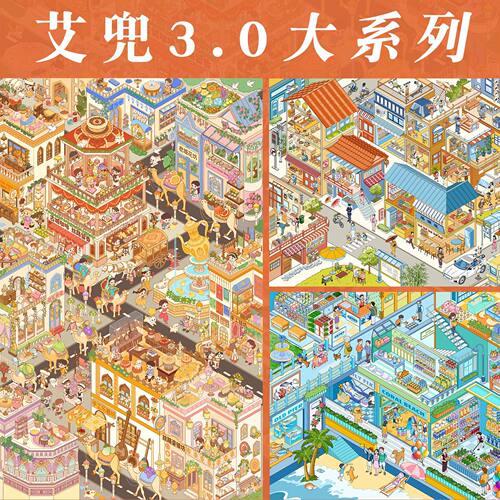 艾兜3.0大系列造景贴纸难度极繁街景码货3D微缩场景diy解压贴画