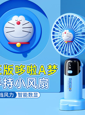 哆啦A梦手持风扇便携USB卡通儿童学生小风扇充电桌面迷你小折叠扇