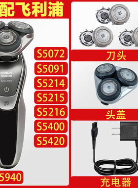 适配飞利浦剃须刀刀头S5091 S5940 S5216S5072男刮胡刀底座充电器