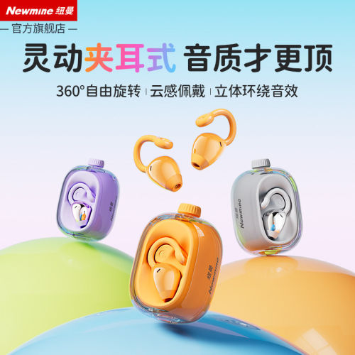 Newmine/纽曼无线耳机6.0