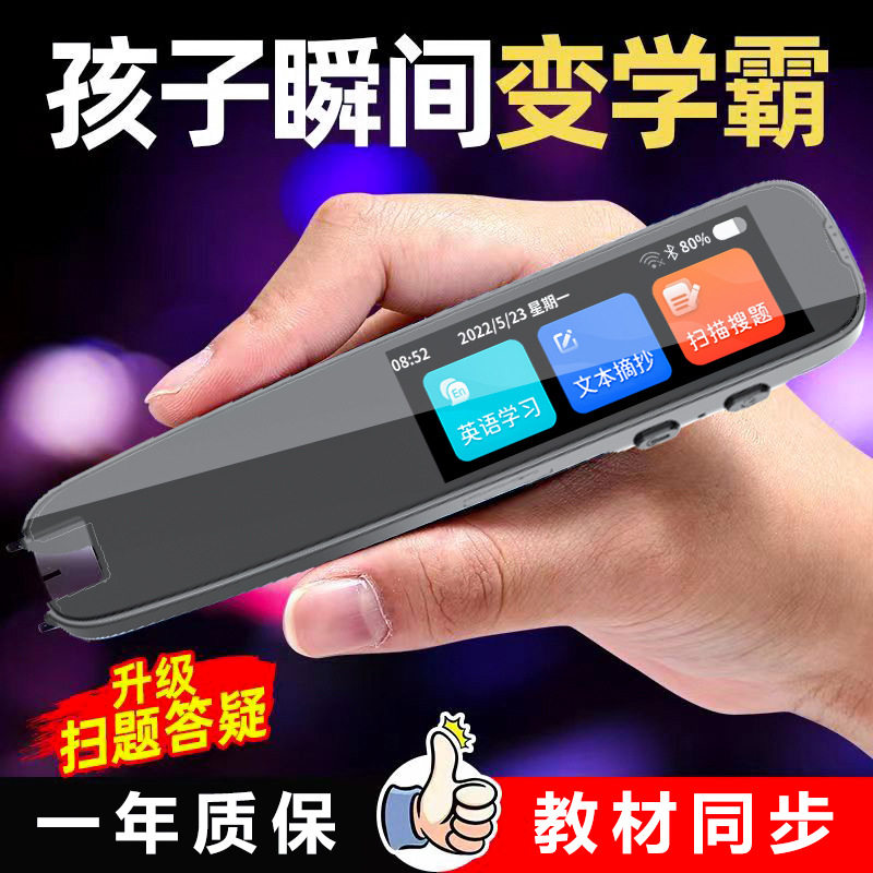 中英互译翻译笔扫描词典笔WiFi版不限书籍万能通用学生点读笔_虎窝淘