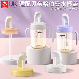 适配贝亲哈伯曼奶水杯盖直饮吸管奶嘴配件重力球转化头防呛防漏