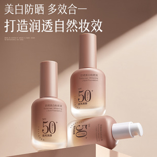 植贝防晒美白粉底液遮瑕持久不易脱妆提亮肤色保湿控油粉底液
