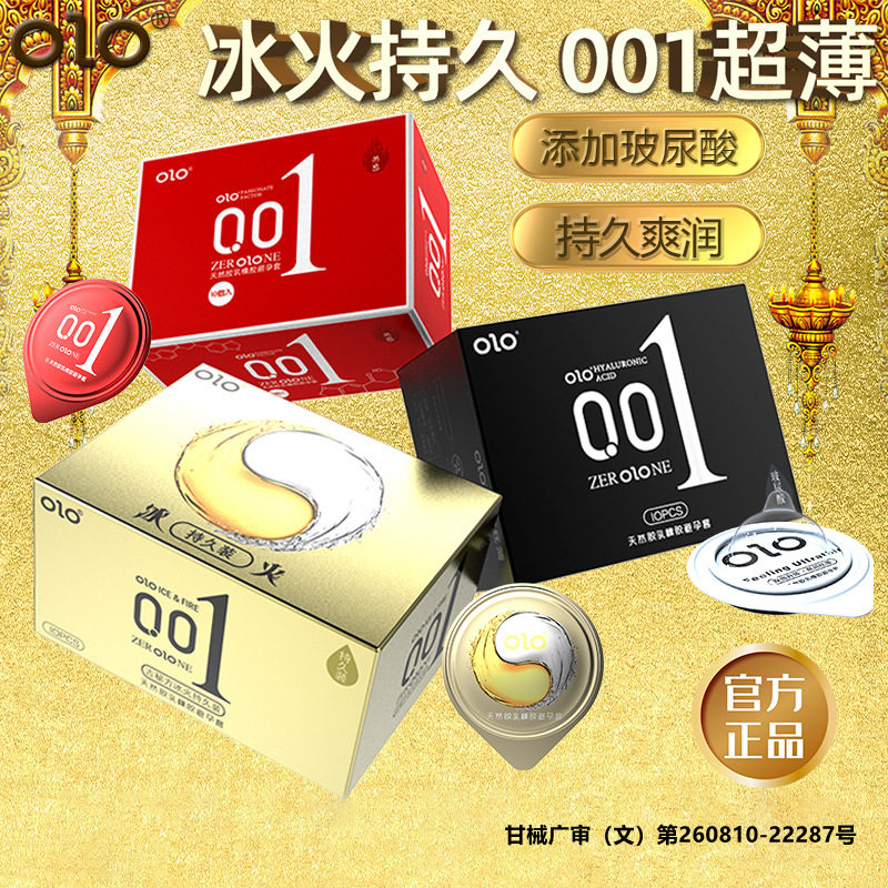 OLO正品003超薄玻尿酸避孕套持久润滑安全套女用保险套成人情趣