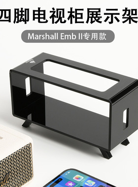 适用Marshall EMBERTON II/III马歇尔音箱123桌面支架复古底座托
