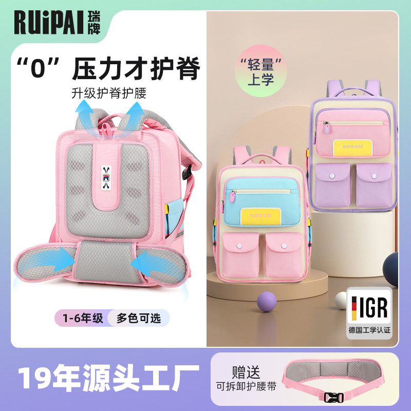 大容量小学生书包瑞牌负重护脊