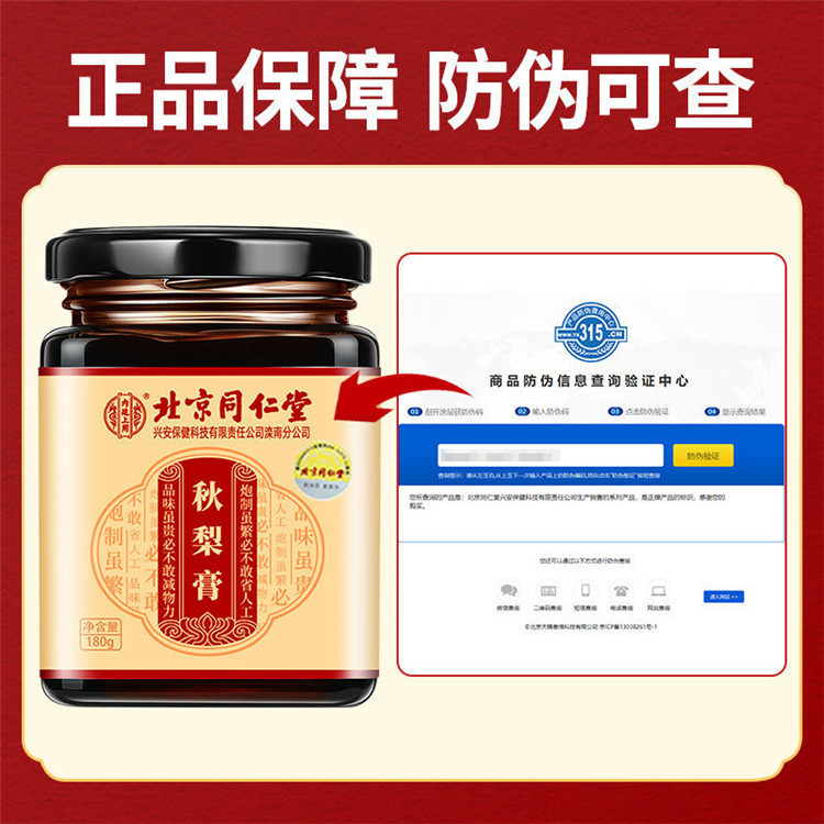 北京同仁堂枇杷秋梨膏咳嗽痰多非润肺正宗手工琵琶雪梨纯梨膏正品