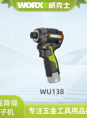 威克士无刷油压起子机WU138冲击电动螺丝刀12V迷你锂电手电钻电批