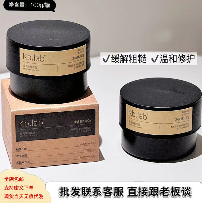 女巫季节Kb.lab提亮涂抹式面膜辅酶Q10提亮面膜祛黄提亮嫩肤100g