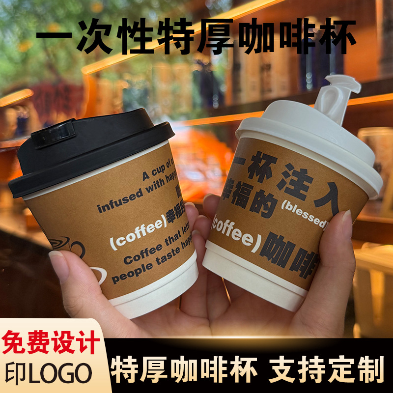 一次性咖啡纸杯隔热防烫外带加厚