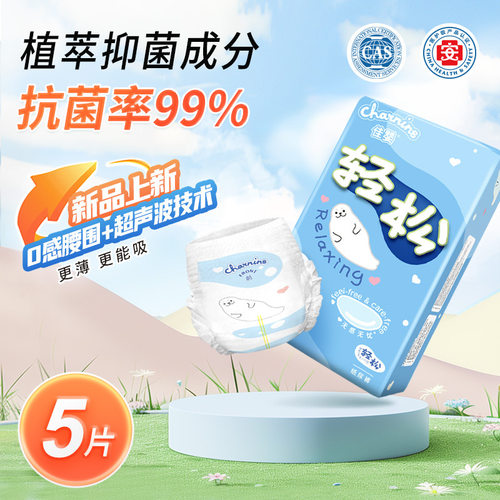 佳婴轻松裤纸尿裤试用装婴儿宝宝尿不湿超薄透气干爽尿不湿