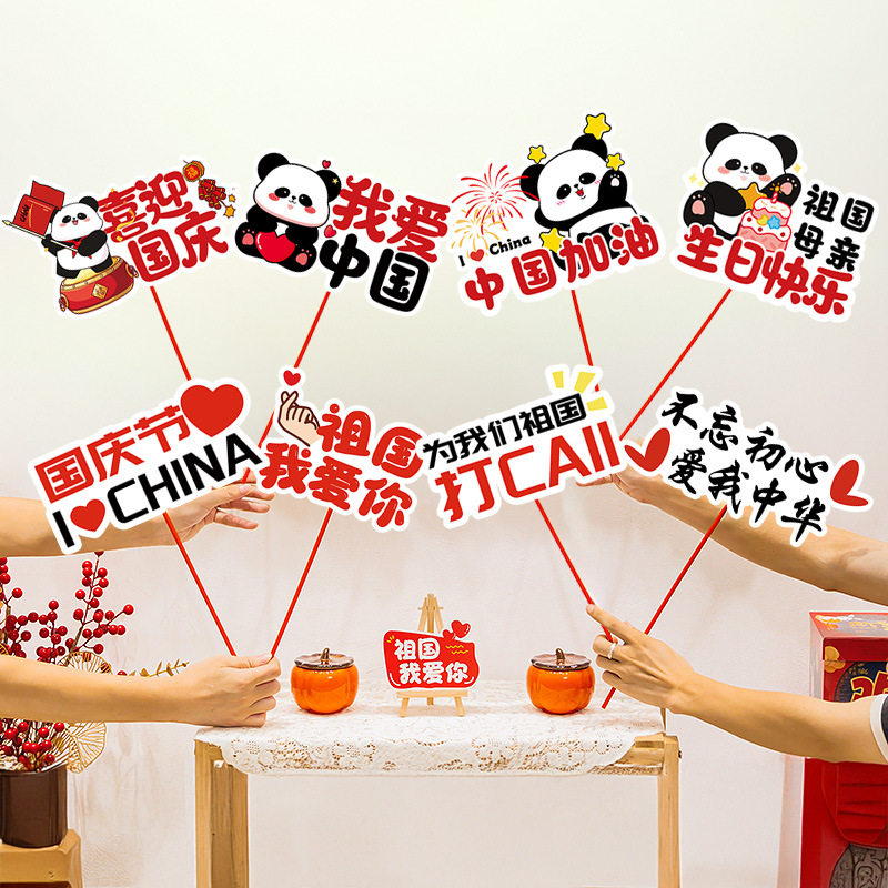 国庆节主题装饰品手举牌幼儿园店铺十一活动氛围拍照道具场景布置