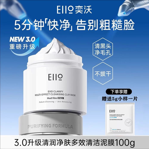 eiio清洁面膜泥膜清洁黑头粉刺女油皮补水涂抹式白泥净肤小奶泥
