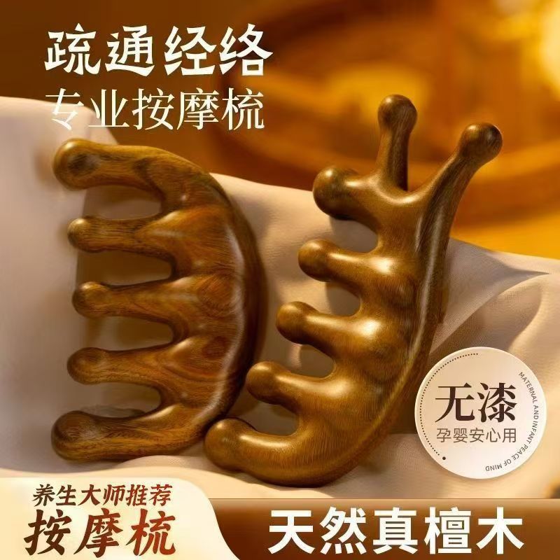 按摩梳檀木经络穴位头部按摩防脱发海豚五指按摩梳子头颈刮痧神器
