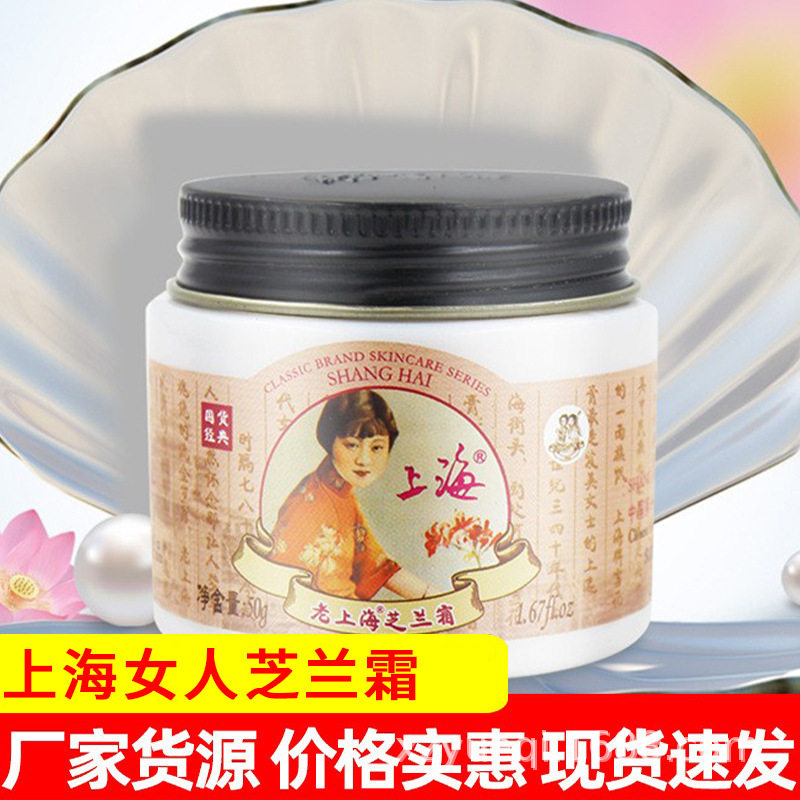 正品上海女人芝兰霜保湿补水面霜老上海雪花膏国货