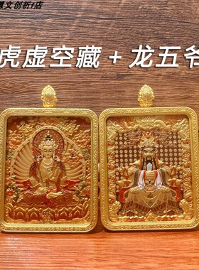 太岁龙五台五爷山唐卡广济龙王文殊菩萨项链十二生肖吊坠西藏手绘