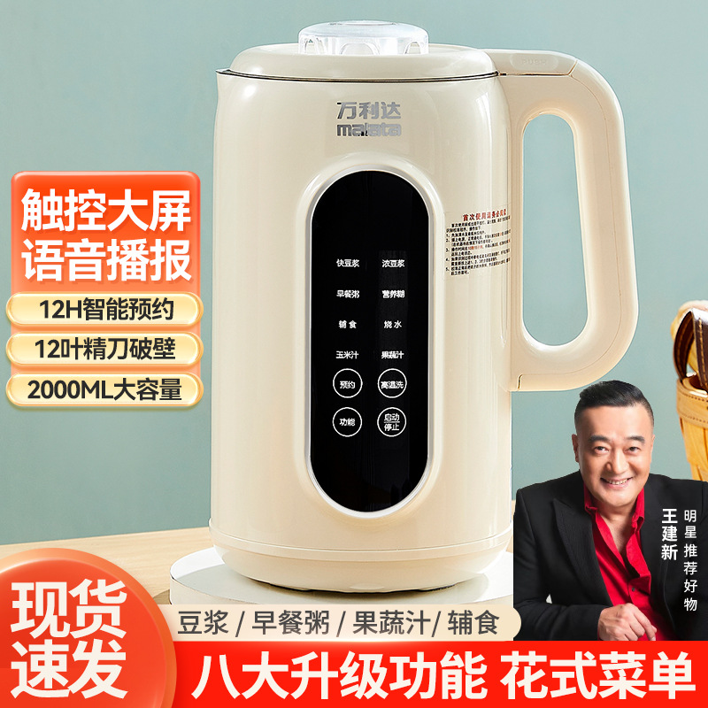 全自动多功能破壁机米糊免煮无渣