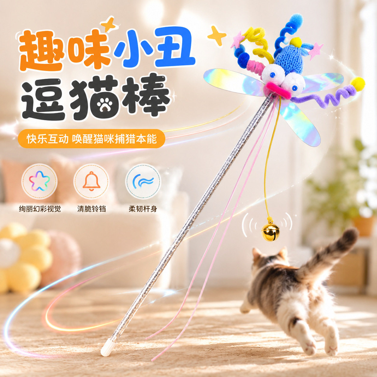 宠物玩具小丑大眼睛逗猫棒互动耐咬铃铛猫玩具彩色扭扭棒宠物用品