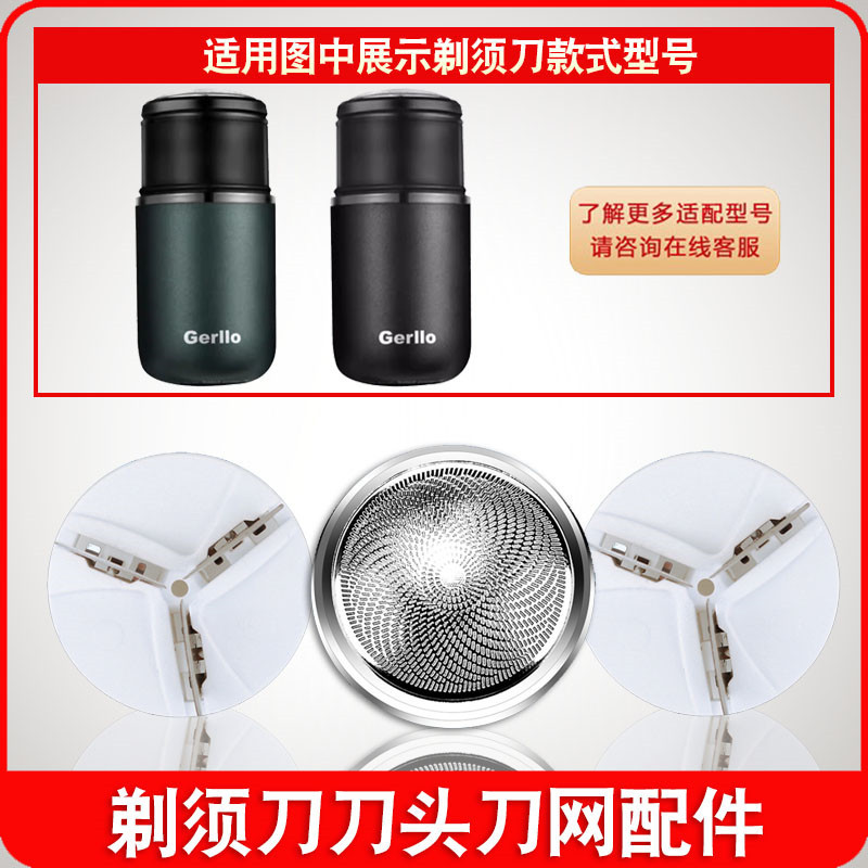 适配GERLLO剃须刀刀头刀片HS230电动刮胡子刀六叶胡须刀mini刀网