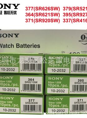 索尼SONY SR626SW 177 364 SR621SW SONY377手表专用电子纽扣电池