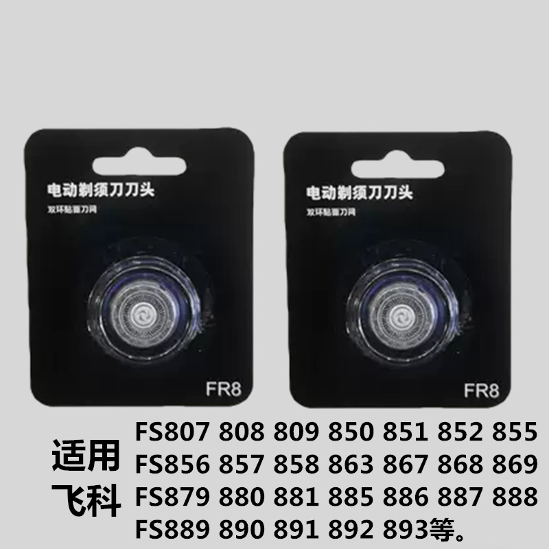 适用于飞科电动剃须刀男刀头FR6刀网刀片FS871 711 182 187配件
