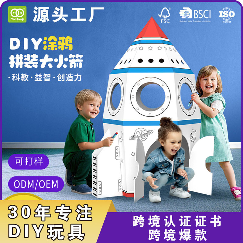 纸板diy火箭小屋立体涂鸦房子纸箱拼装涂色城堡航天科教益智玩具