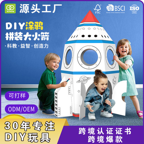 纸板diy火箭小屋涂鸦房子拼装