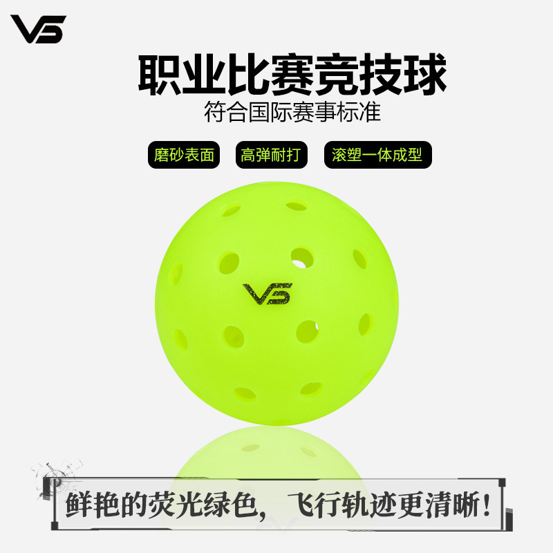维斯匹沃匹克球pickleball比赛竞技40孔滚塑一体成型支持logoDIY