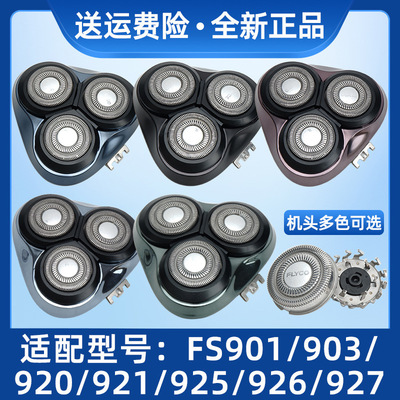 适配飞科剃须刀头FR12刀片FS901 903 920 921 926 927配整个头部