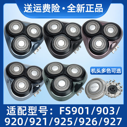适配飞科剃须刀头FR12刀片FS901 903 920 921 926 927配整个头部