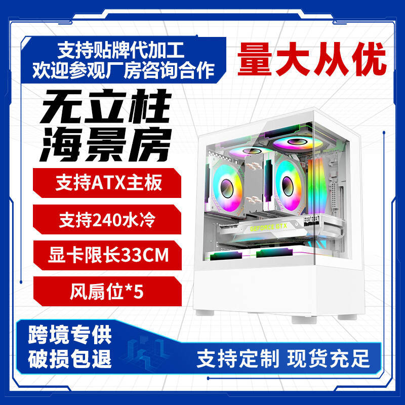外贸atx海景房全透无立柱240水冷电脑机箱抖音发爆款背走线
