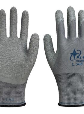 星宇手套L518L508L528乳胶皱纹半浸劳保防护防水防滑耐磨耐油