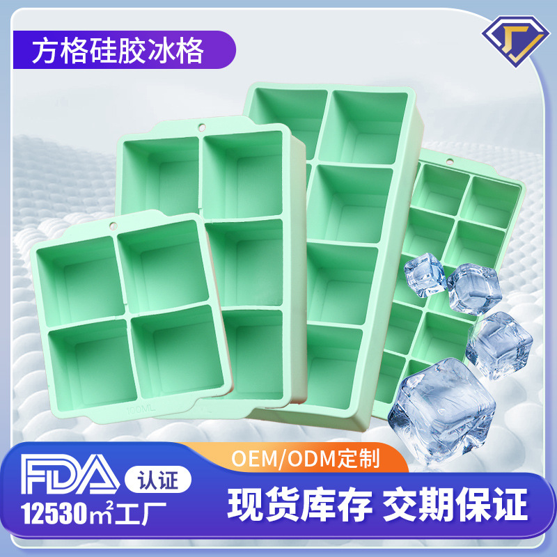 硅胶冰格模具4格6格8格15格食品级大容量方形制冰盒冰块模具
