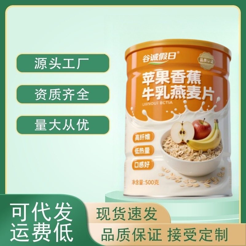 苹果香蕉牛乳燕麦片免煮水果早餐牛奶冲饮泡即食健身代餐饱腹食品