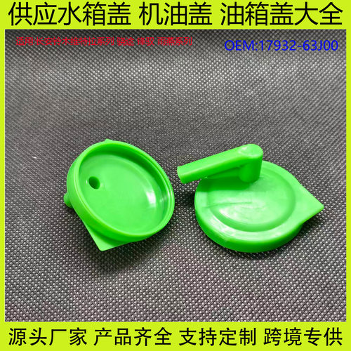 17932-63J00适用长安铃木维特拉骁途锋驭雨燕汽车蓄水壶水箱盖