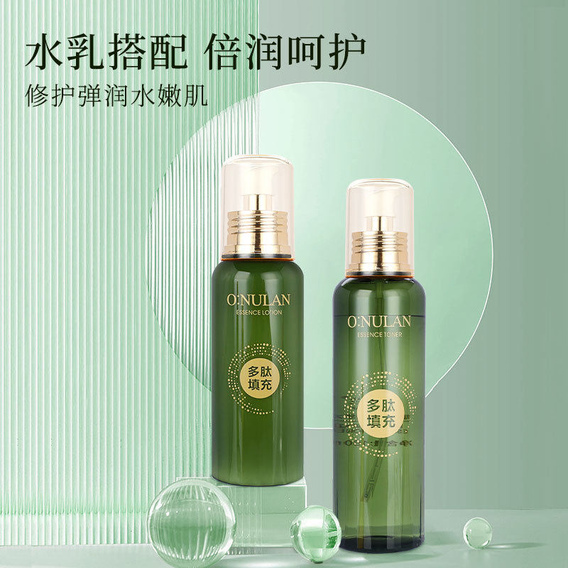 欧诺兰品牌多肽护肤品水乳套盒补水保湿清爽面部护理套装