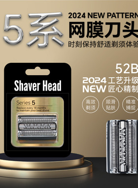适用于博朗52B剃须刀配件52S刀头网膜5140S 5145S 5160S 5190CC