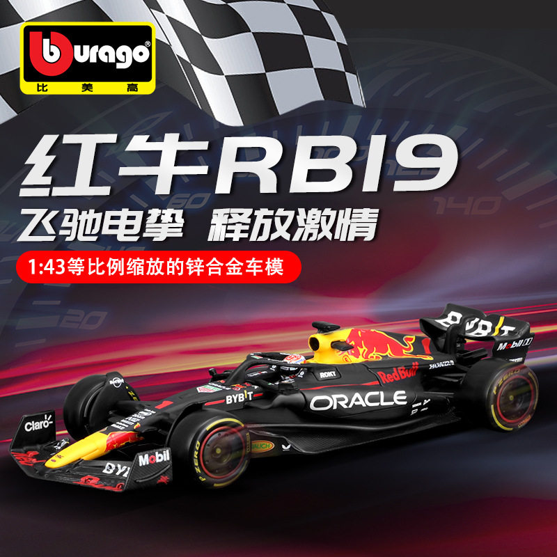 比美1:43红牛RB19F1赛车模型仿真合金车模型2023方程式玩具车