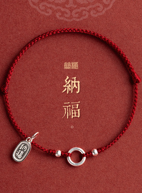 S925银编织红绳可调节手链情侣款招财纳福平安扣本命年手绳送礼物