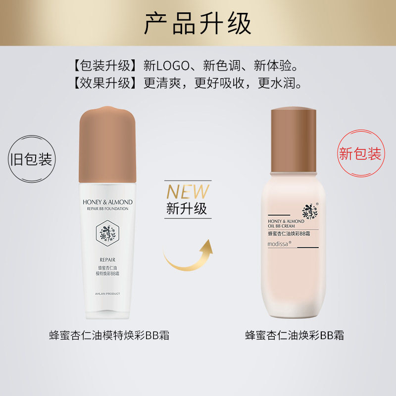 梦迪莎蜂蜜杏仁油焕彩BB霜50ml修饰肤色保湿化妆品女正品