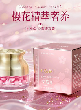 欧束菲樱花膏清爽不黏腻补水保湿滋润提亮肤色水润轻盈樱花精华霜