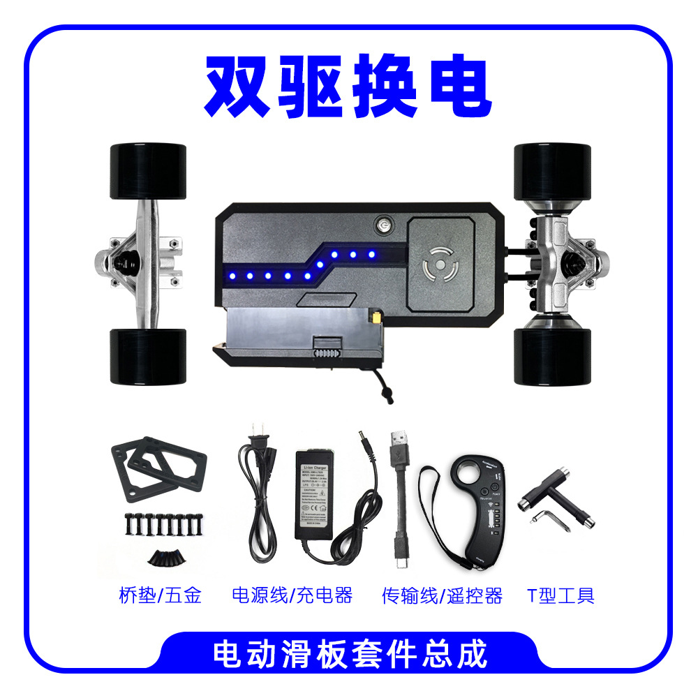 Geele四轮电动滑板套件控制器电动机双驱电动遥控滑板全套配件