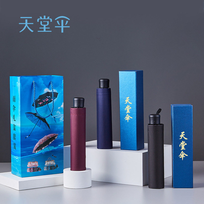 天堂伞38091E黑胶防晒遮阳伞8骨晴雨两用三折折叠太阳伞雨伞