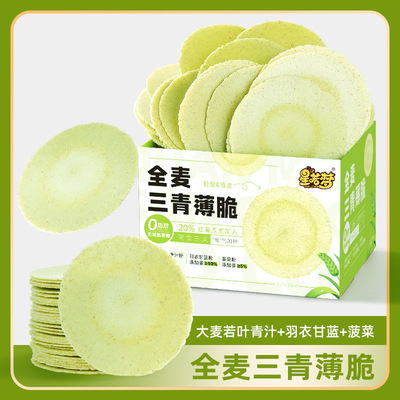 【全麦三青薄脆】0脂肪无蔗糖添加风吹饼健康休闲零食童年小食品