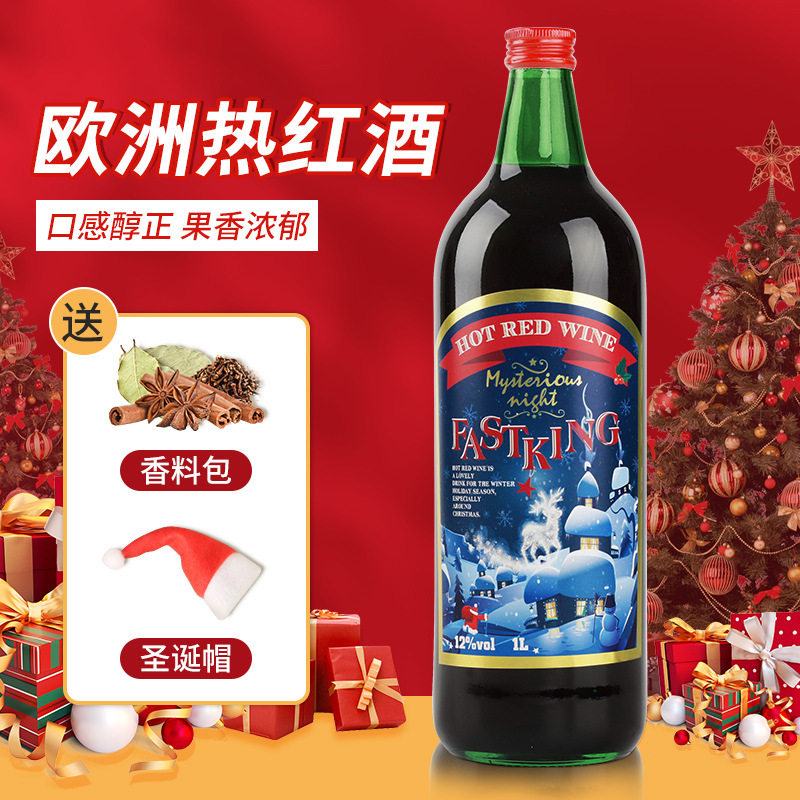 1L装大瓶热红酒组合低度甜红葡萄酒睡前晚安酒女士微醺酒送香料包
