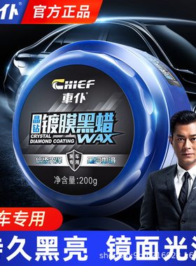 车仆（CHIEF）汽车蜡漆面保养上光保护防尘防水固体汽车手镀膜蜡