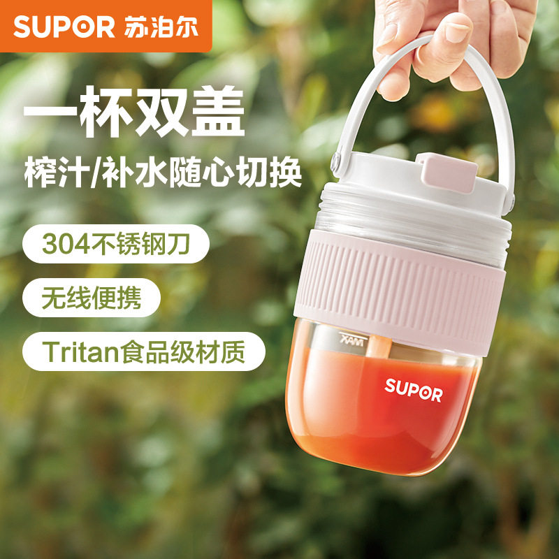 苏泊尔榨汁机随行杯充电无线便携式果汁机原汁机小型果汁杯JC350P