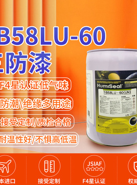 Humiseal进口 1B58LU-60三防漆电控板PCB电路板绝缘涂层披覆胶