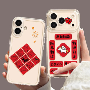 创意对联马上起飞适用苹果16/17手机壳IP15新年14透明太空壳13/12